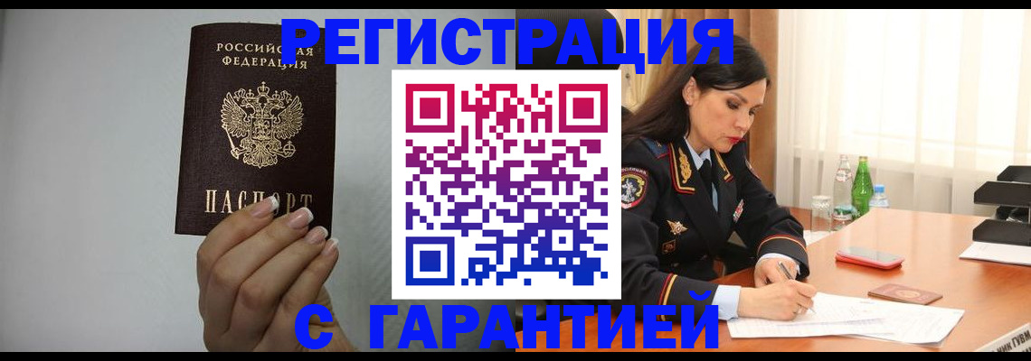 временная регистрация для всех в Прохладном